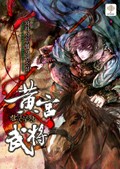 황궁무장 11화