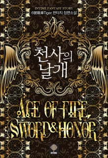 천사의 날개