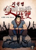 지천명아비무쌍 6화