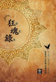 광혼록