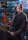 맹주사후 2화