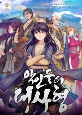 악인들의 대사형 표지 이미지