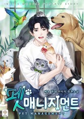 펫 매니지먼트 표지 이미지