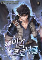 사이킥 크로니클 표지 이미지