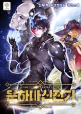 은하마신전기 표지 이미지