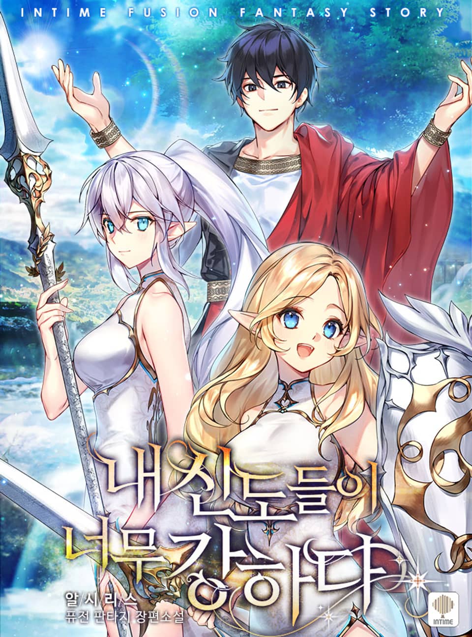 내 신도들이 너무 강하다 8권