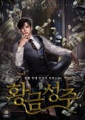 황금성주 3화