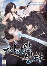 자야만 산다 표지 이미지