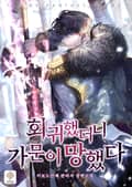회귀했더니 가문이 망했다 8화