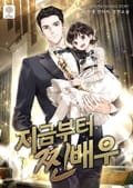 지금부터 찐배우 22화