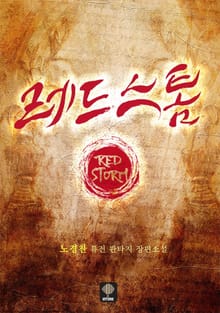 레드스톰