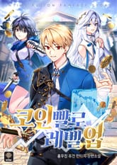 코인빨로 레벨업 표지 이미지