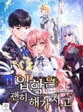 입학은 괜히 해 가지고 10화