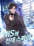 NIS의 천재 스파이 1화