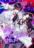 남매는 비즈니스로 일합니다 23화