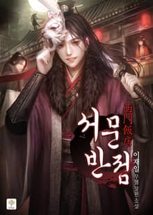 서문반점