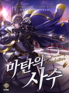 마탄의 사수
