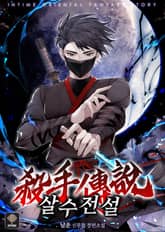 살수전설 표지 이미지