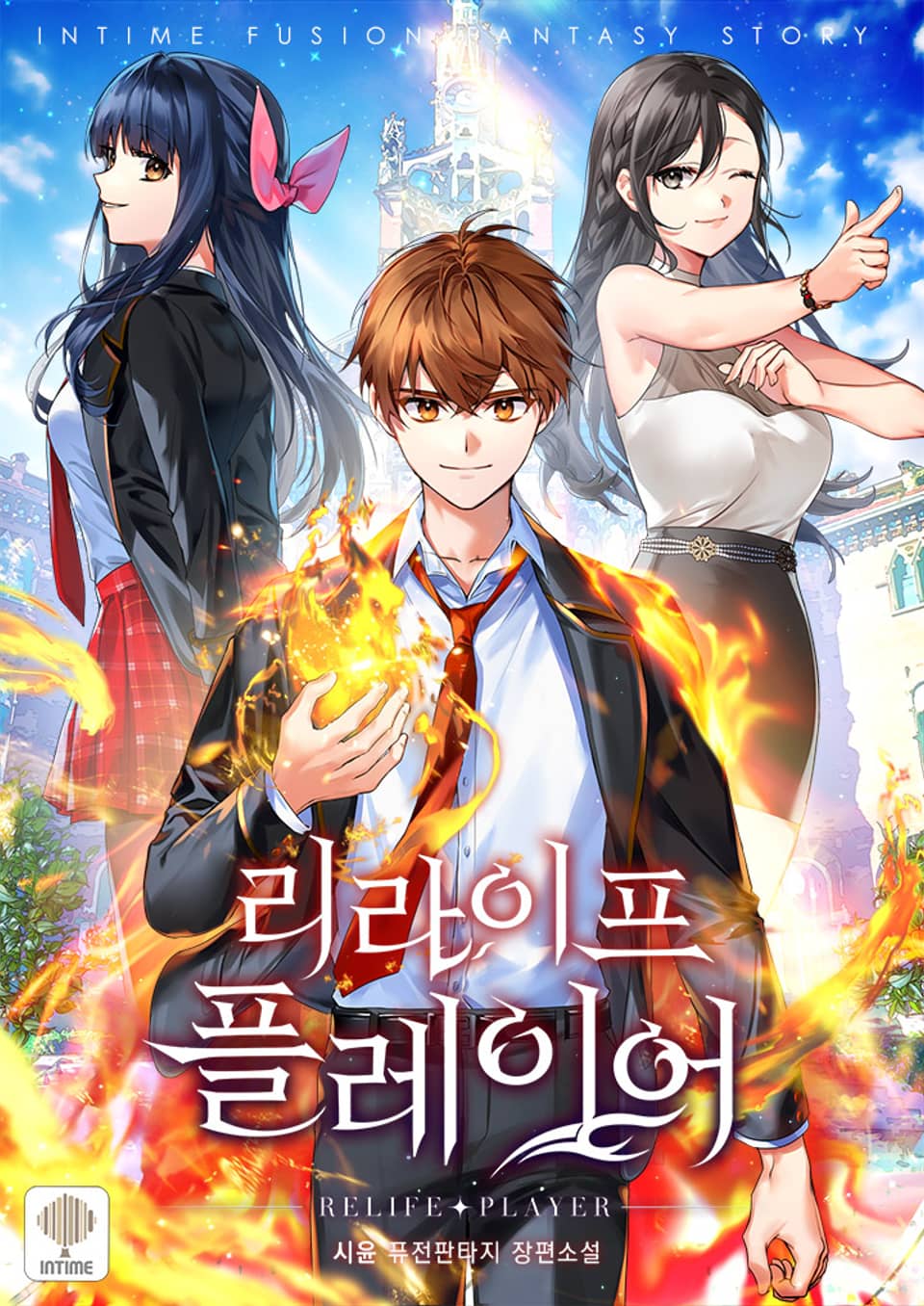 리라이프 플레이어 30권