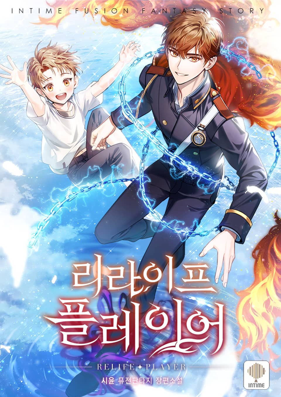 리라이프 플레이어 40권 외전 (완결)