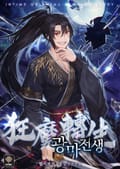 광마전생 3화