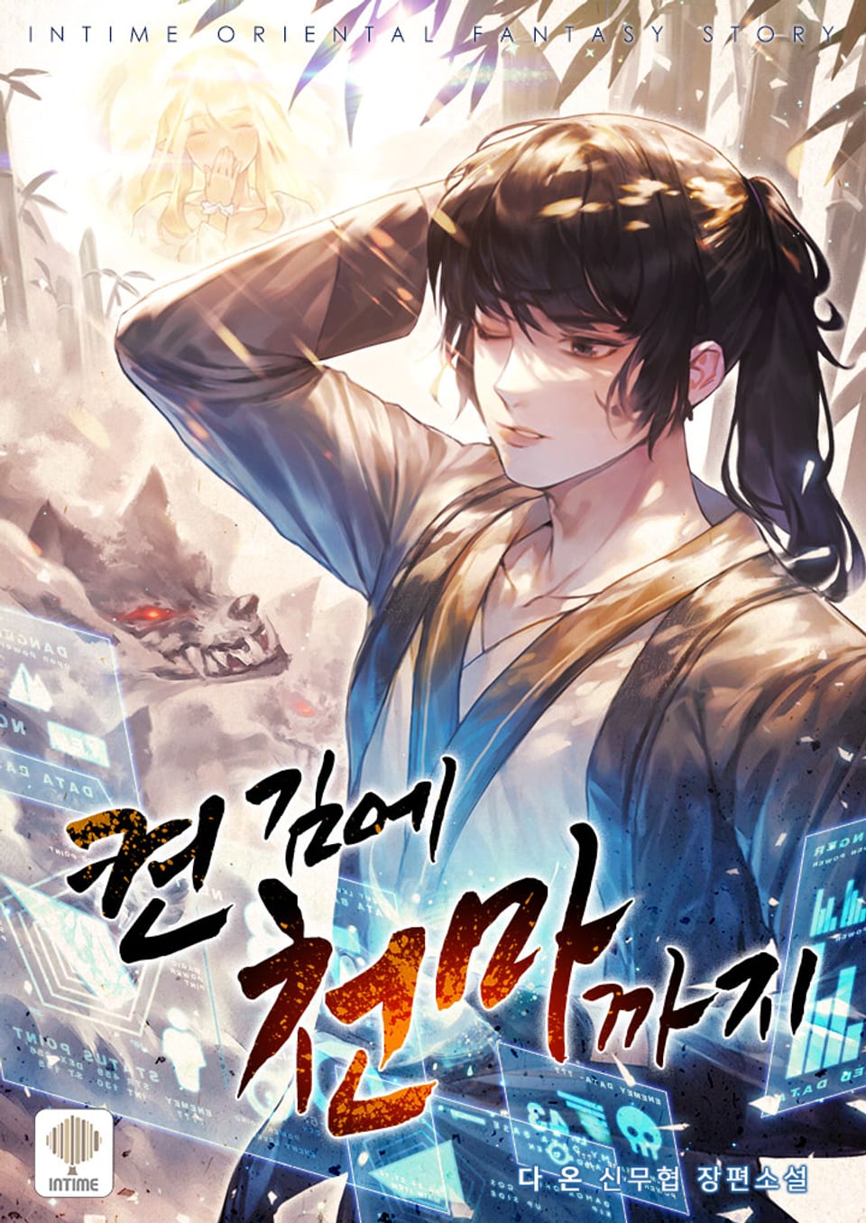 켠 김에 천마까지 6권