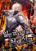 일인 군단이 된 천재 신궁 17화