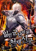 일인 군단이 된 천재 신궁 20화