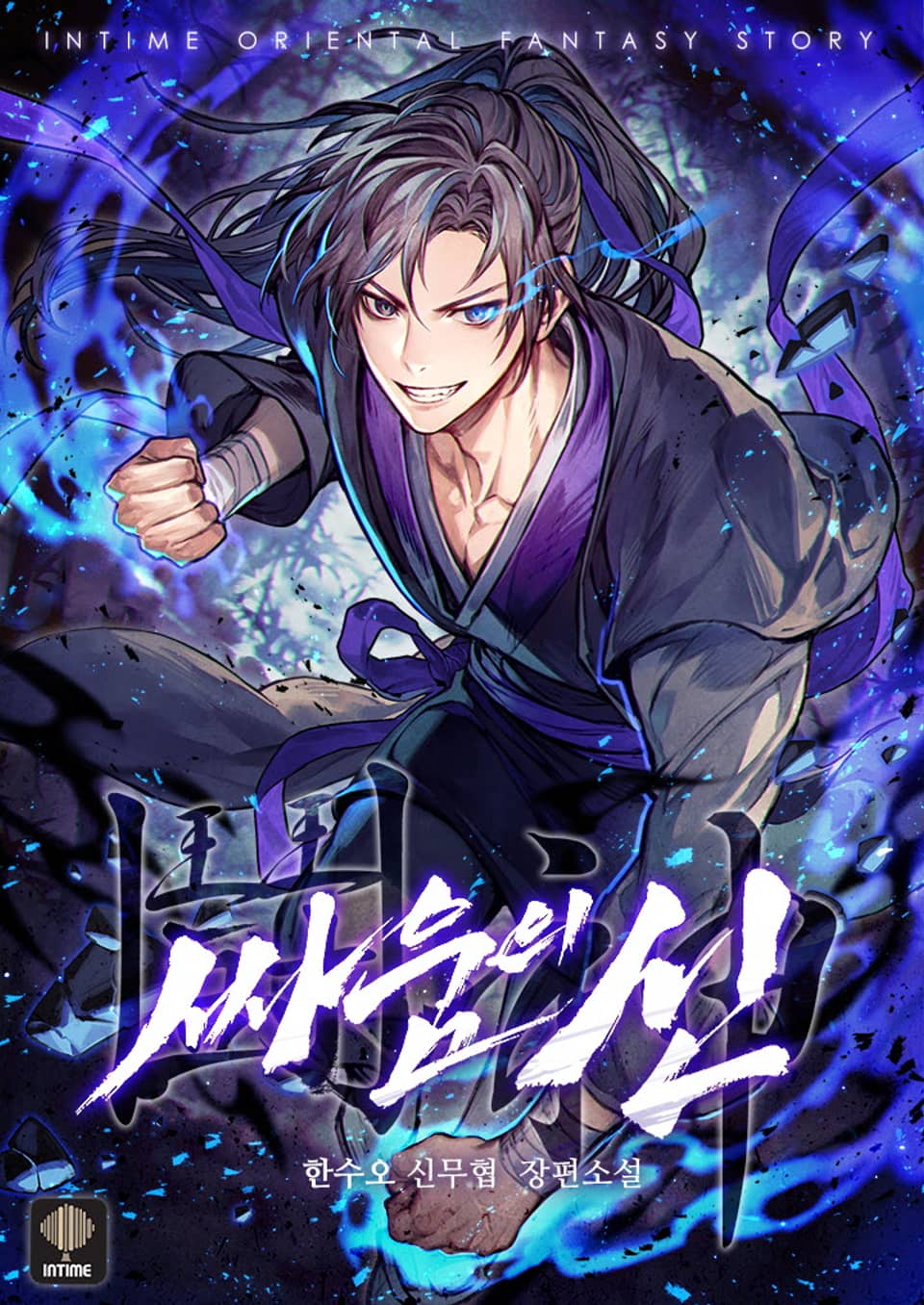 싸움의 신 24권 (완결)