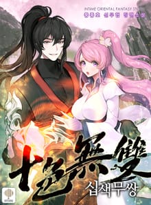 십색무쌍