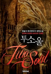 투소울 표지 이미지