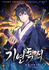 기연독식 표지 이미지