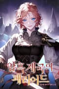 암흑 제국의 패리어드 4화