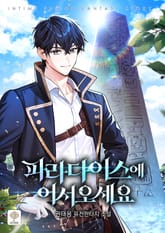 파라다이스에 어서 오세요 표지 이미지