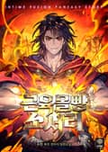 근육 몰빵 소서러 10화