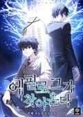 에필로그가 찾아온다 20화