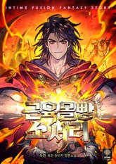 근육 몰빵 소서러 표지 이미지