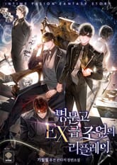 명문고 EX급 조연의 리플레이 1화 : 국민망겜 최종장 업데이트