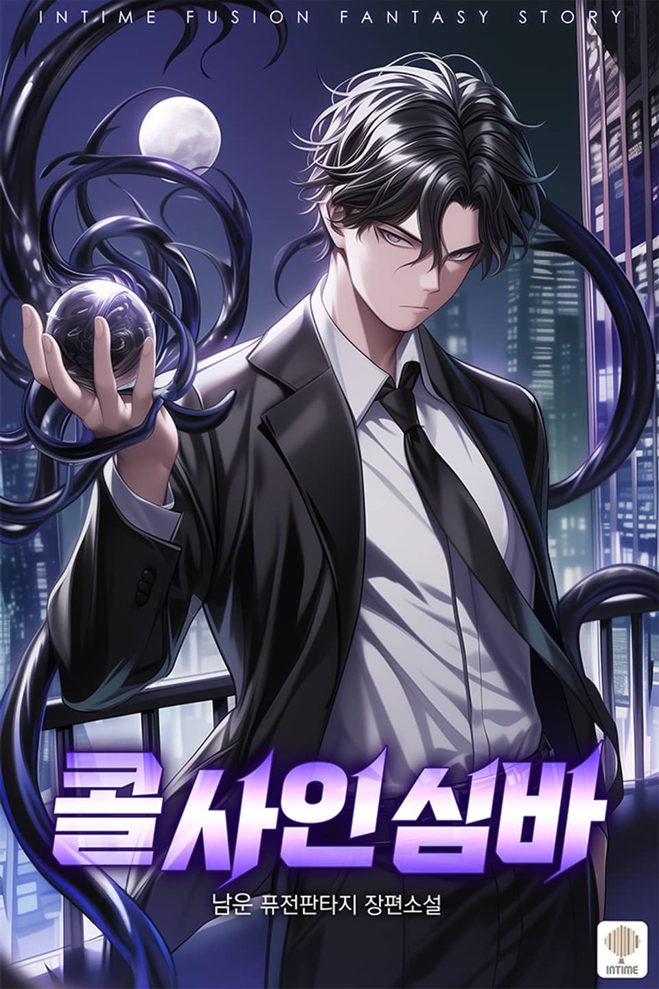 콜 사인 심바 1권