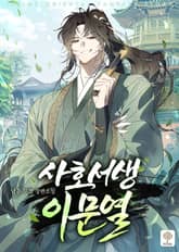 사호 서생 이문열 표지 이미지