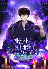 예언자는 미래를 보고 싶지 않다 표지 이미지