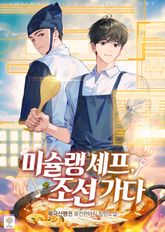 미슐랭 셰프, 조선 가다 표지 이미지