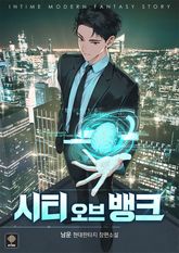 시티 오브 뱅크 표지 이미지