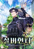 실버헌터 22화