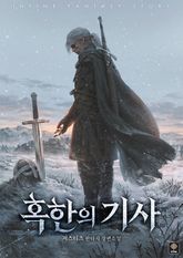 혹한의 기사 표지 이미지