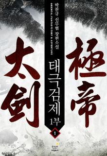 태극검제