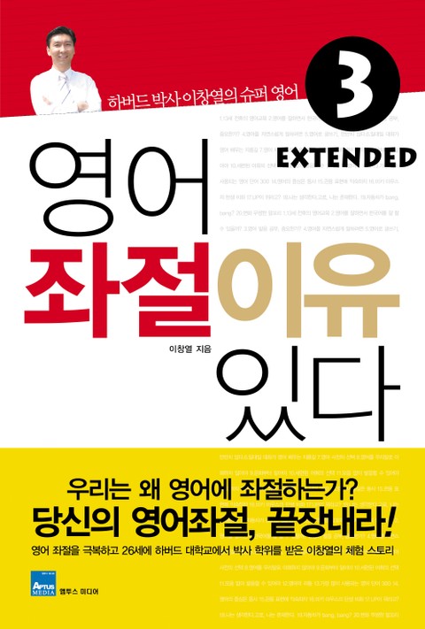 영어좌절 이유있다 Extended 3 표지 이미지