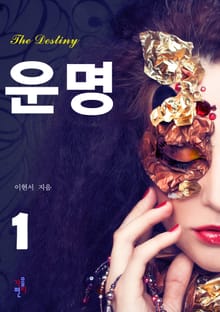 운명