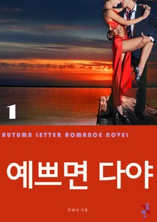 예쁘면 다야