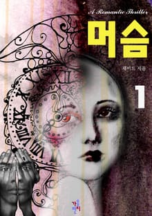 머슴